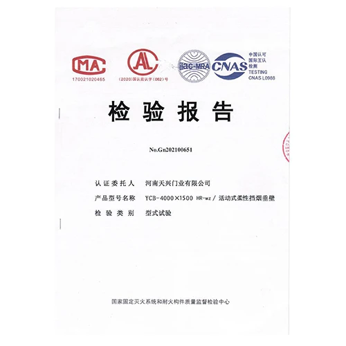 活动式柔性挡烟垂壁 监测报告