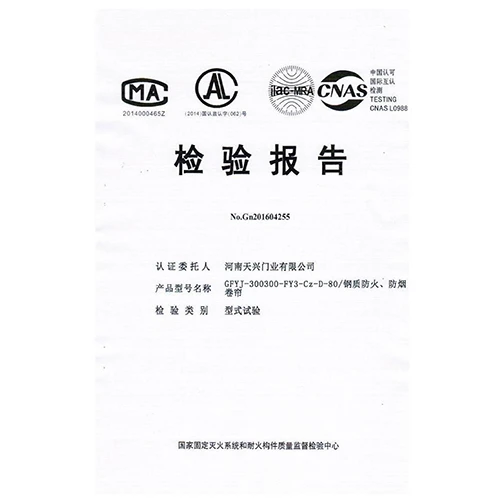 钢制防火、防烟卷帘 监测报告