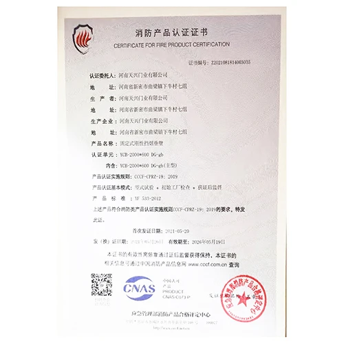 固定式刚性挡烟垂壁消防产品认证证书